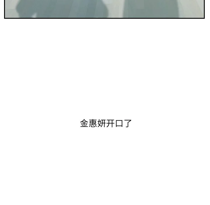 奇奇怪怪的女友 - 第13章 - page 79