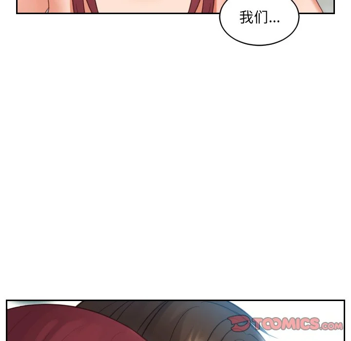 奇奇怪怪的女友 - 第13章 - page 81