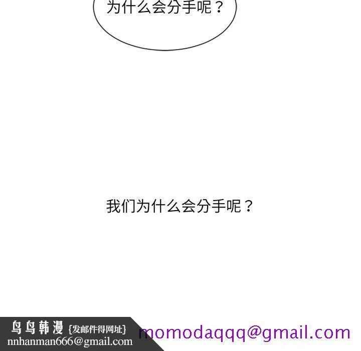 奇奇怪怪的女友 - 第13章 - page 83