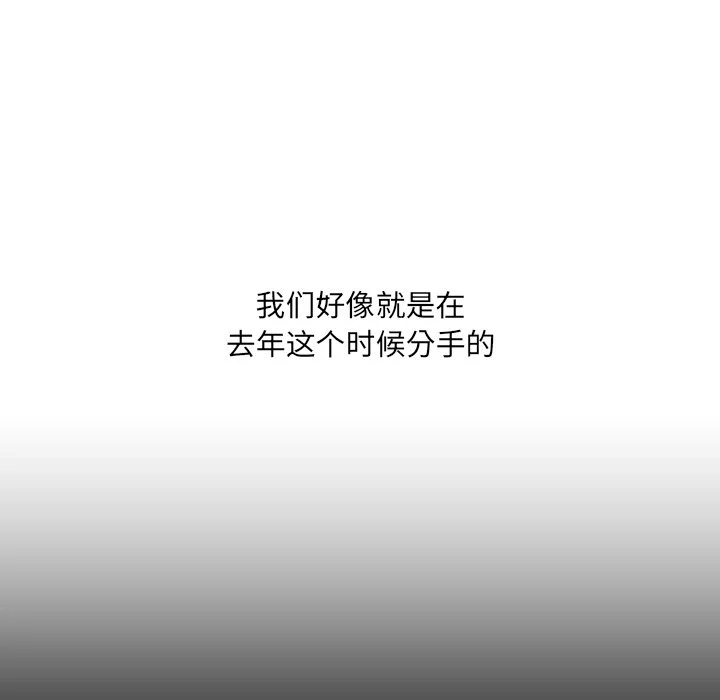 奇奇怪怪的女友 - 第13章 - page 85