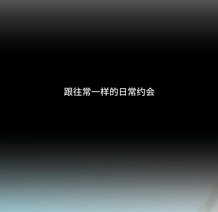 奇奇怪怪的女友 - 第13章 - page 86