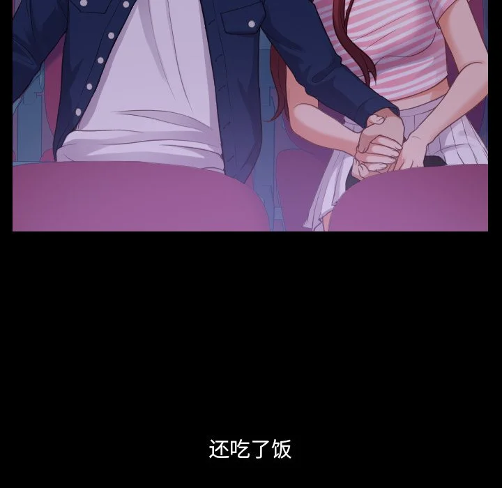 奇奇怪怪的女友 - 第13章 - page 92