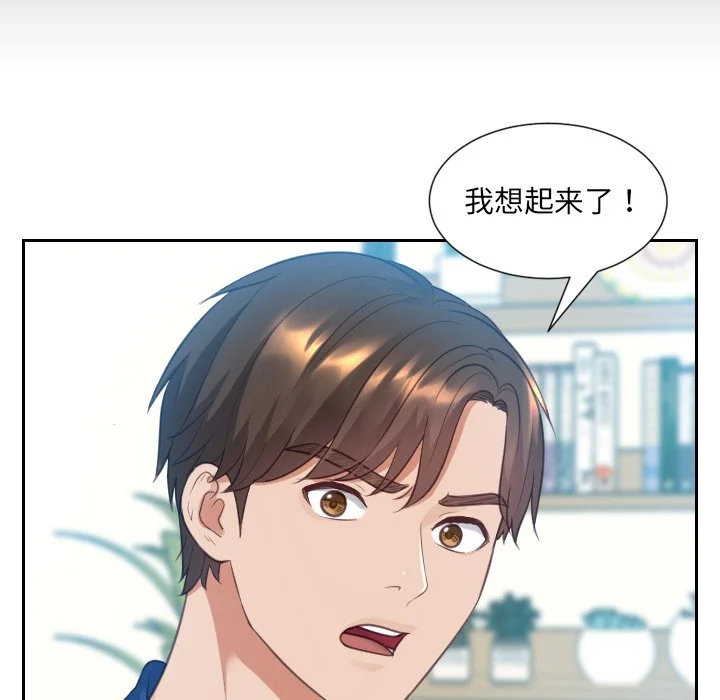 奇奇怪怪的女友 - 第13章 - page 102