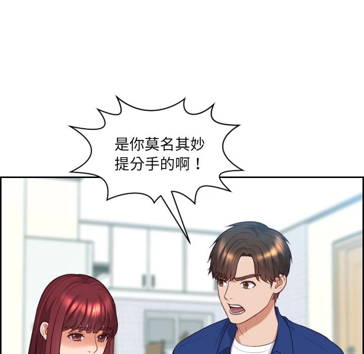 奇奇怪怪的女友 - 第13章 - page 104