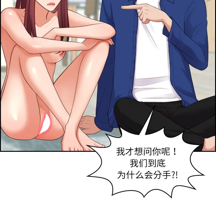 奇奇怪怪的女友 - 第13章 - page 105