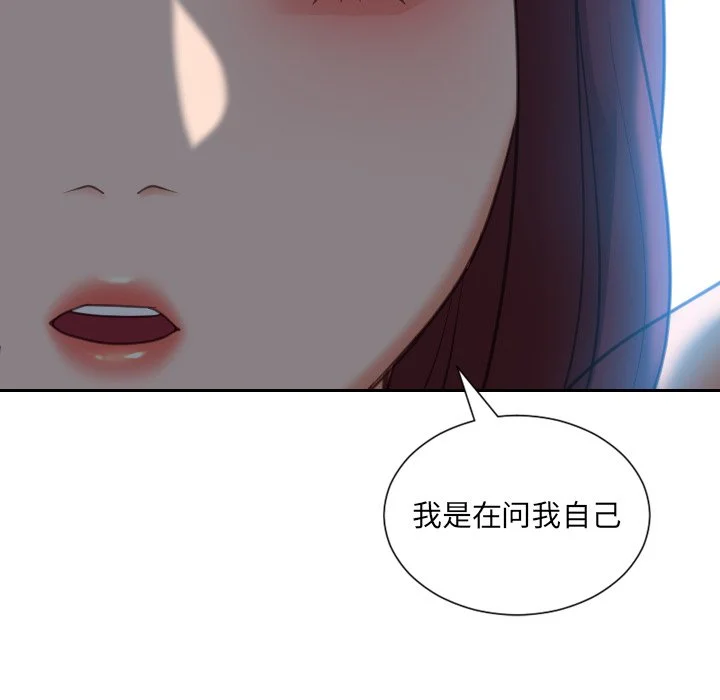 奇奇怪怪的女友 - 第13章 - page 111
