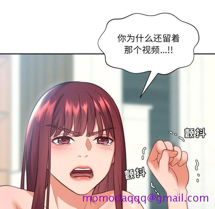 奇奇怪怪的女友 - 第13章 - page 123