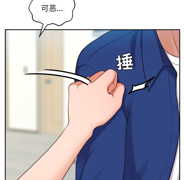 奇奇怪怪的女友 - 第13章 - page 125