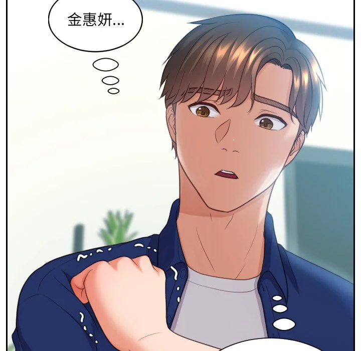 奇奇怪怪的女友 - 第13章 - page 127