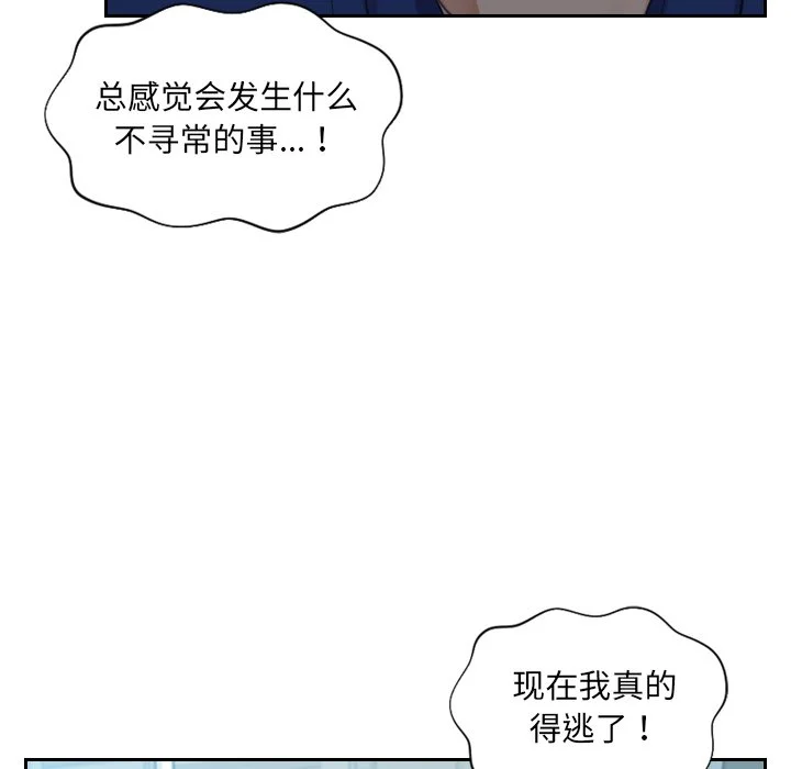 奇奇怪怪的女友 - 第13章 - page 130