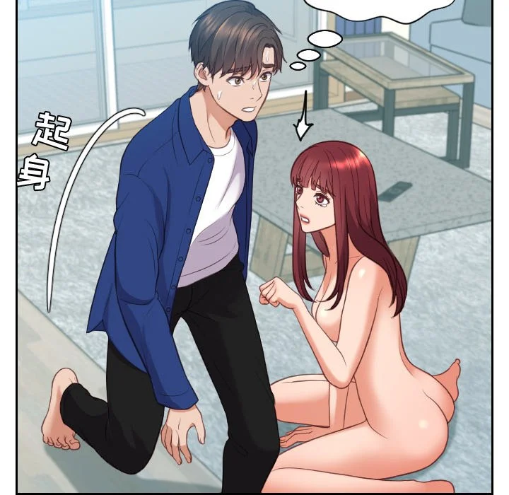 奇奇怪怪的女友 - 第13章 - page 131