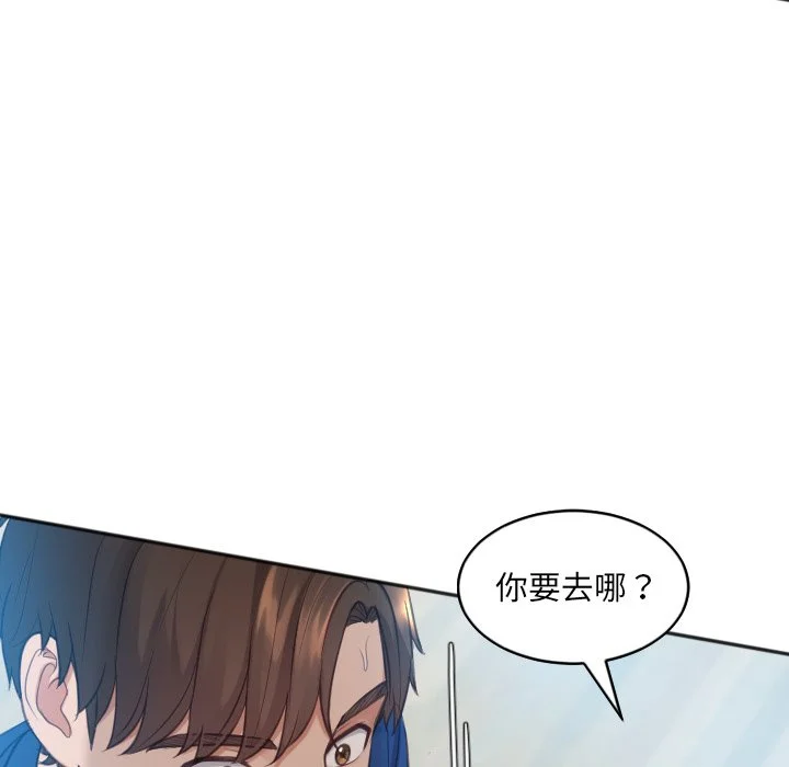 奇奇怪怪的女友 - 第13章 - page 134