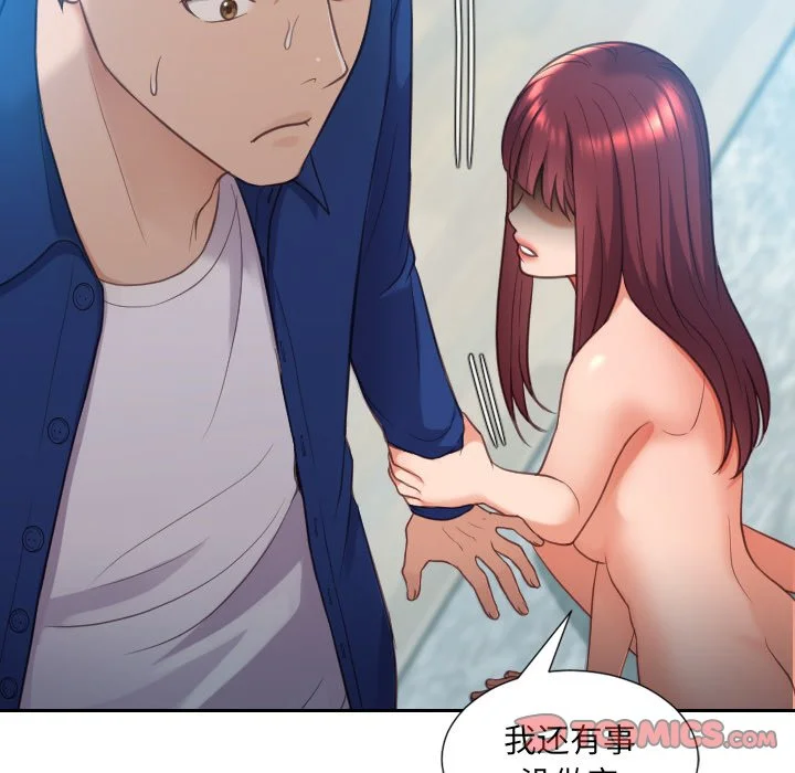 奇奇怪怪的女友 - 第13章 - page 135