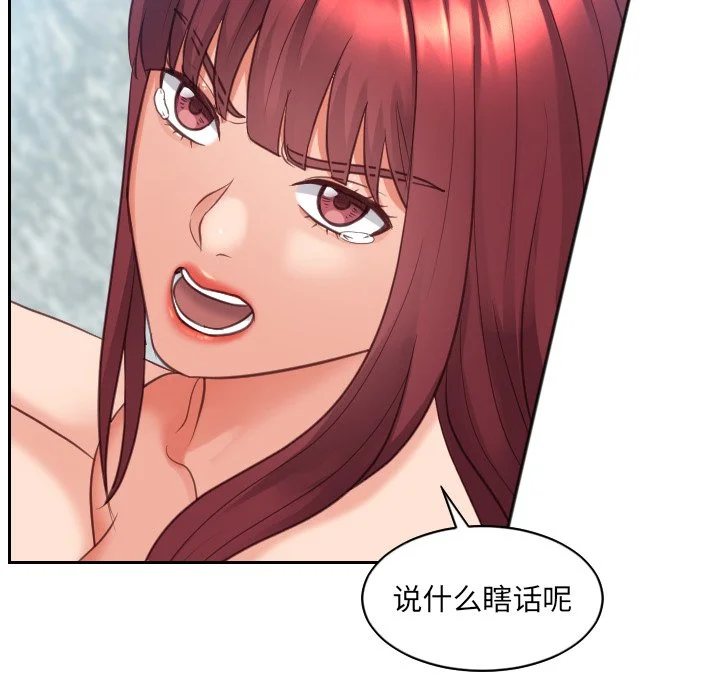 奇奇怪怪的女友 - 第13章 - page 139
