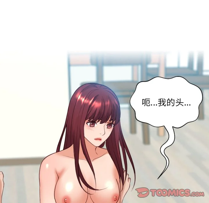 奇奇怪怪的女友 - 第13章 - page 144