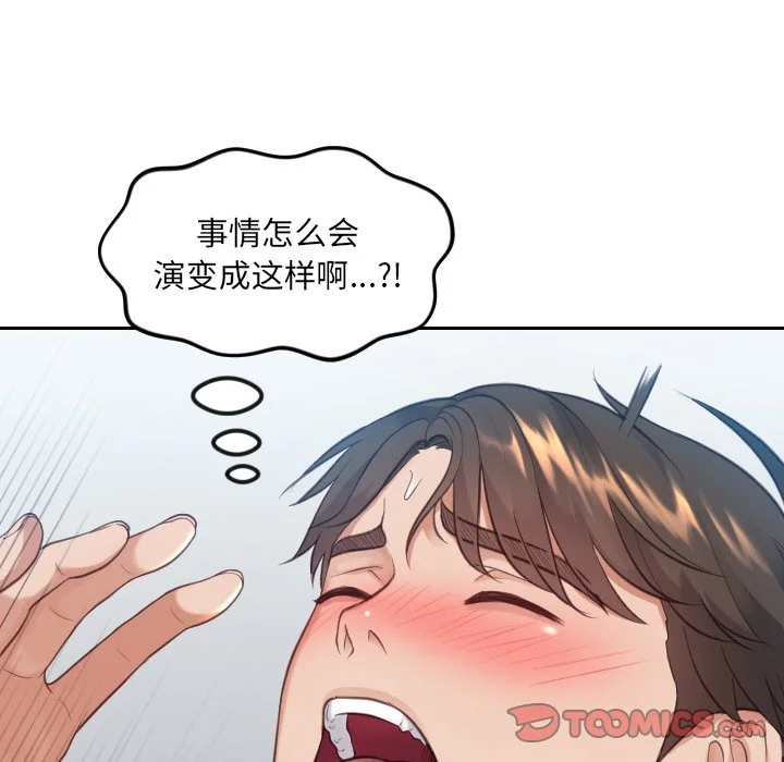 奇奇怪怪的女友 - 第13章 - page 161
