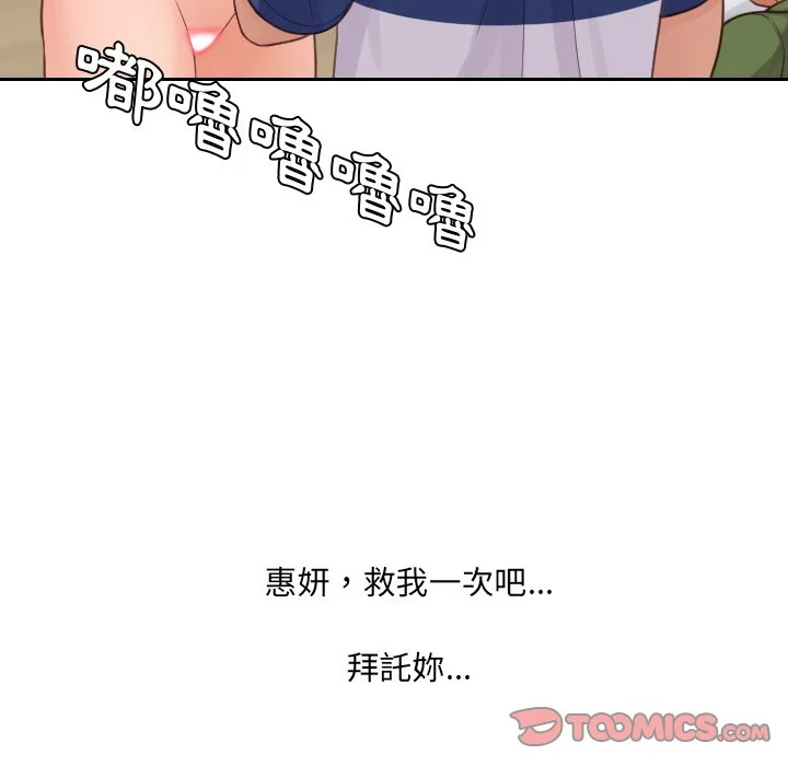 奇奇怪怪的女友 - 第24章 - page 12