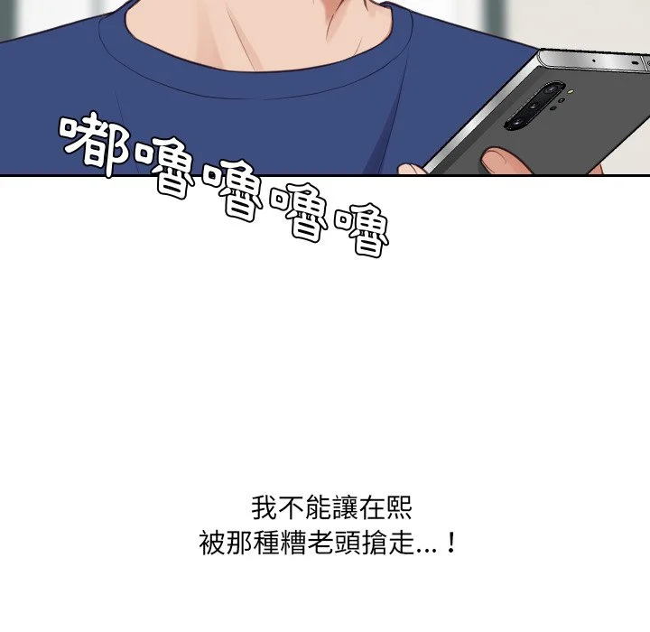 奇奇怪怪的女友 - 第24章 - page 14