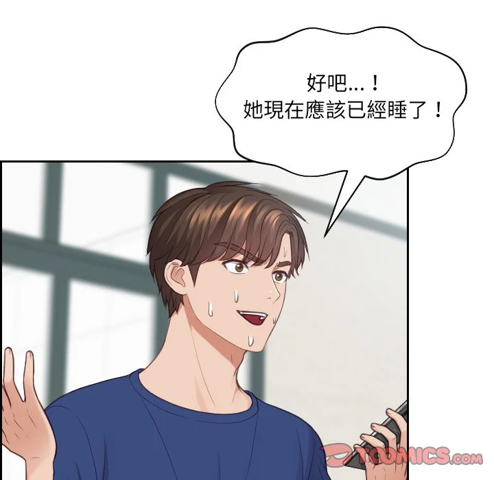 奇奇怪怪的女友 - 第24章 - page 30