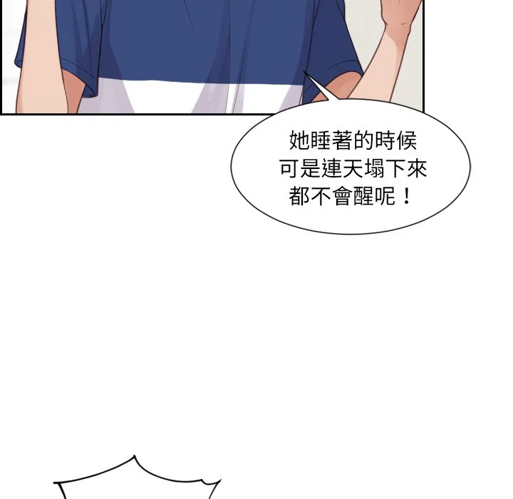 奇奇怪怪的女友 - 第24章 - page 31