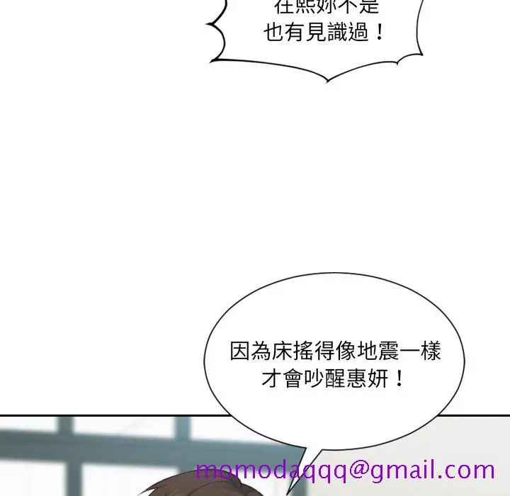奇奇怪怪的女友 - 第24章 - page 33
