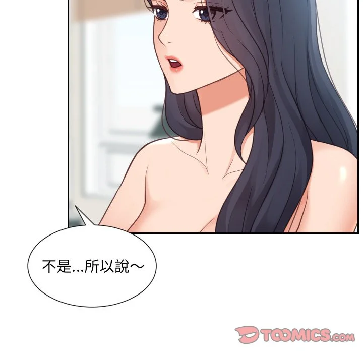 奇奇怪怪的女友 - 第24章 - page 36