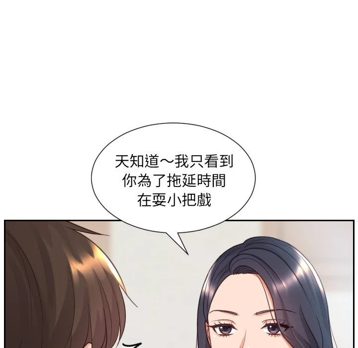 奇奇怪怪的女友 - 第24章 - page 39