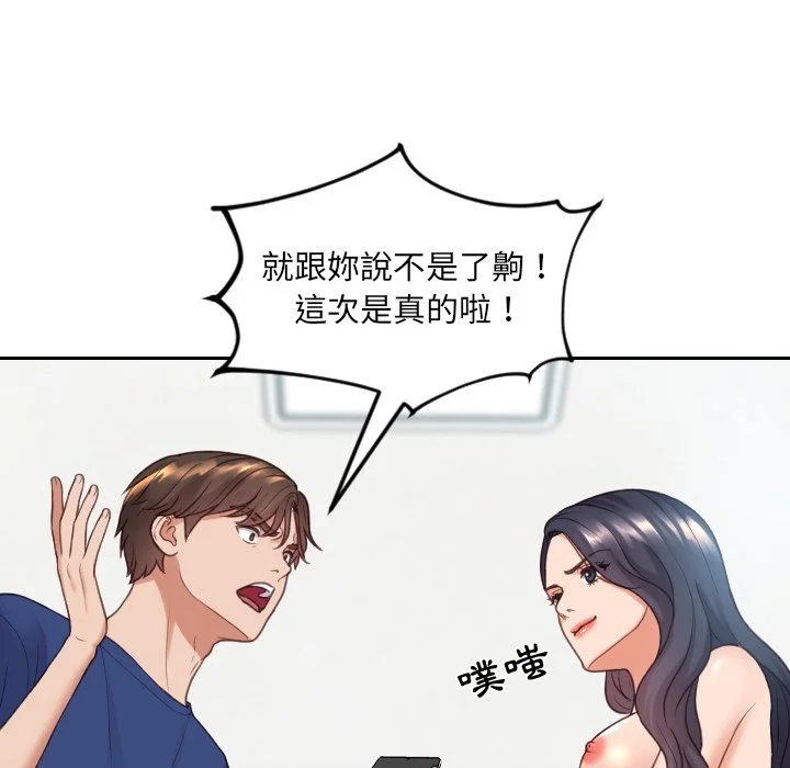 奇奇怪怪的女友 - 第24章 - page 41