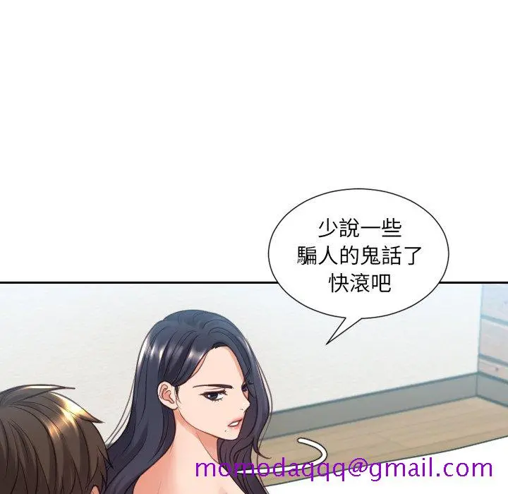 奇奇怪怪的女友 - 第24章 - page 43