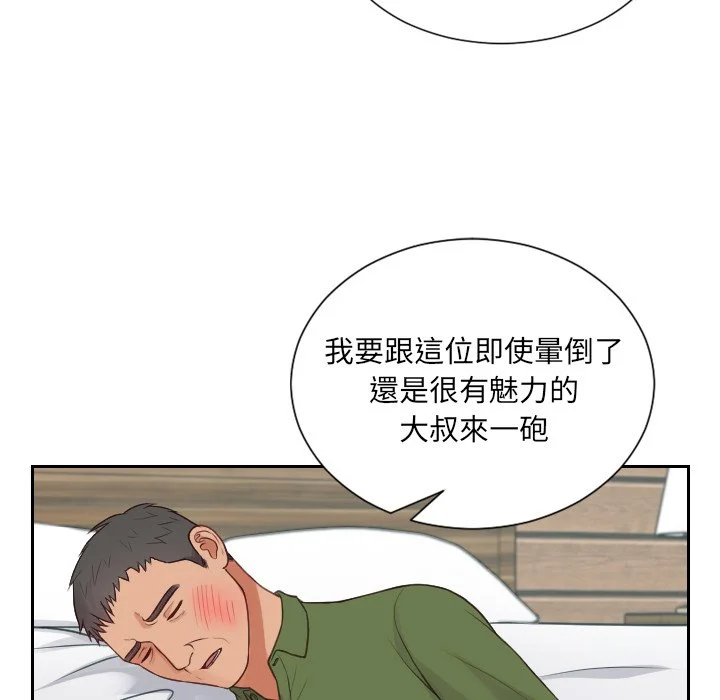 奇奇怪怪的女友 - 第24章 - page 45