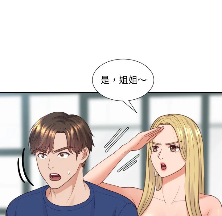 奇奇怪怪的女友 - 第24章 - page 47