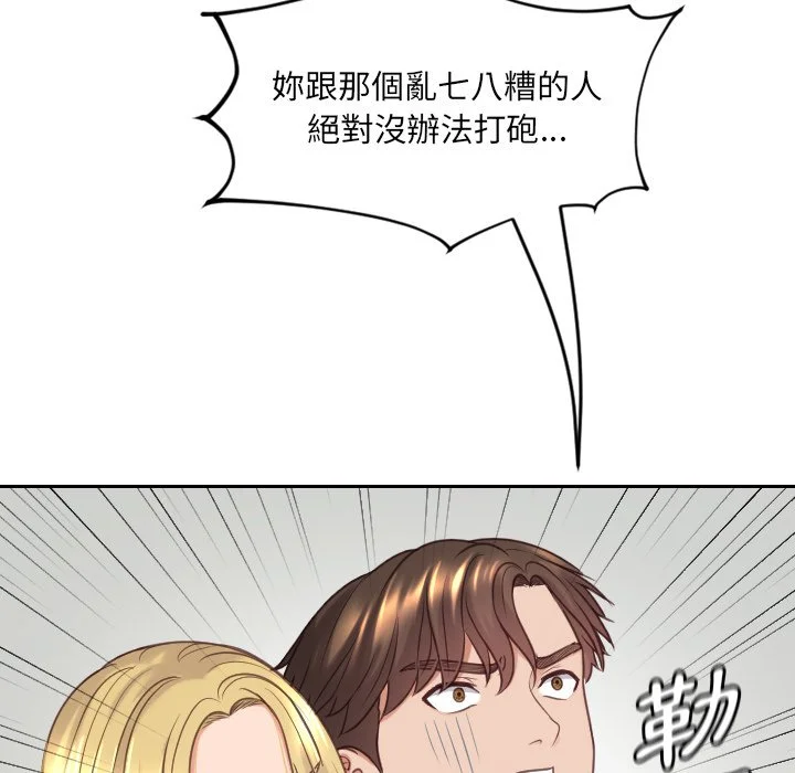 奇奇怪怪的女友 - 第24章 - page 49
