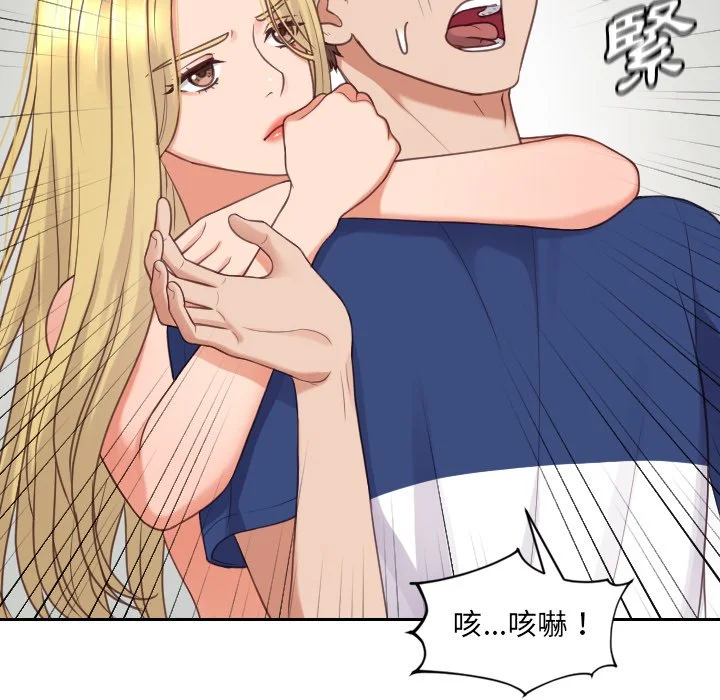 奇奇怪怪的女友 - 第24章 - page 50