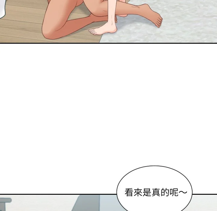 奇奇怪怪的女友 - 第24章 - page 55