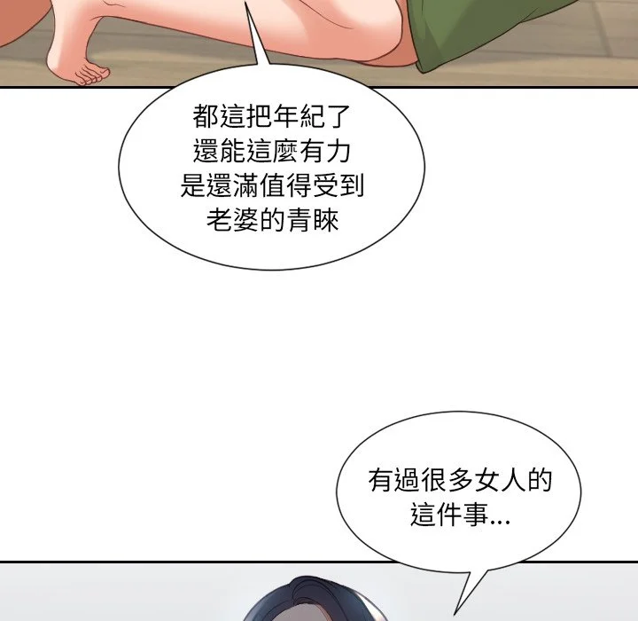 奇奇怪怪的女友 - 第24章 - page 57