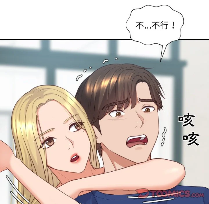 奇奇怪怪的女友 - 第24章 - page 60