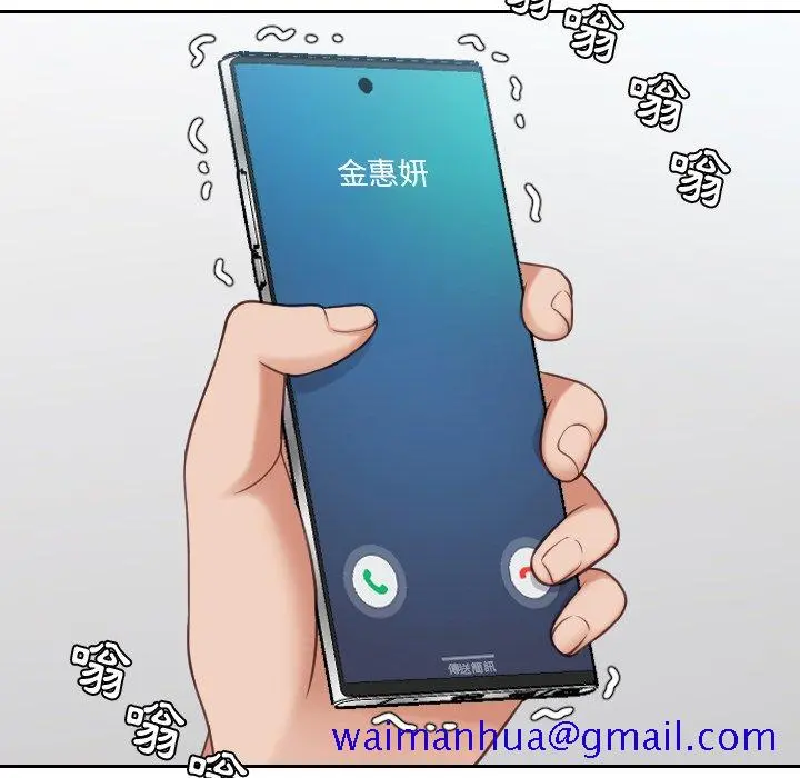 奇奇怪怪的女友 - 第24章 - page 68