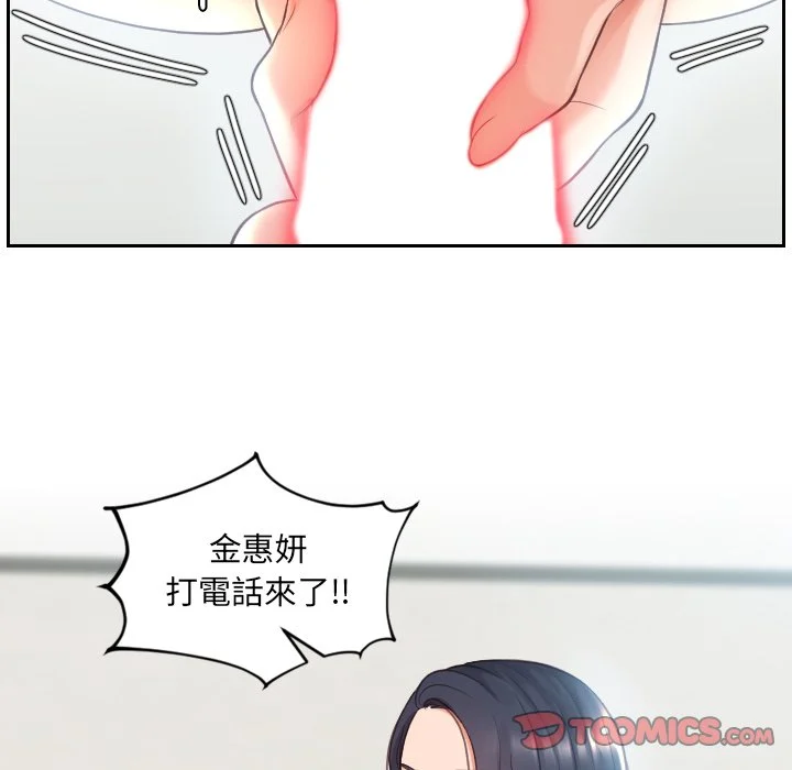 奇奇怪怪的女友 - 第24章 - page 72