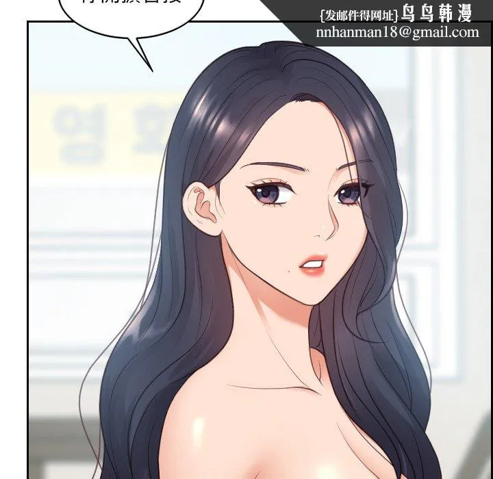 奇奇怪怪的女友 - 第24章 - page 75