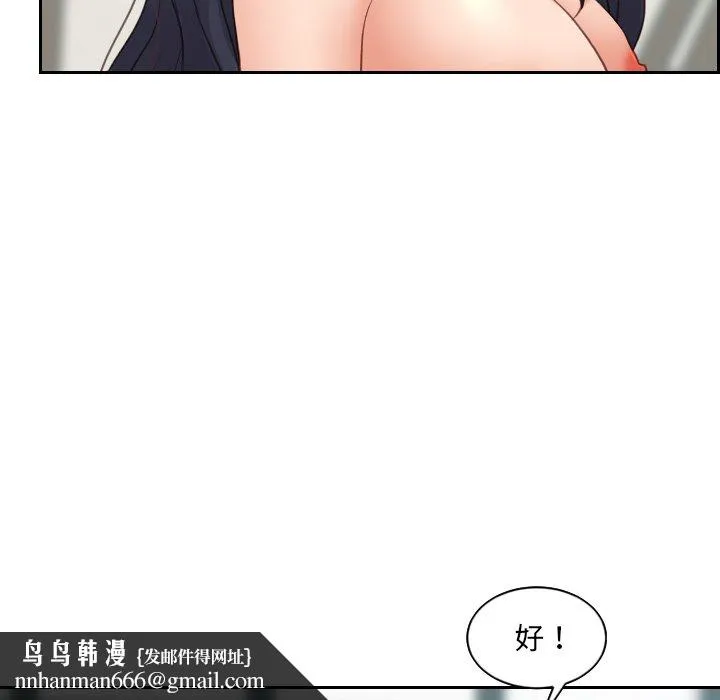 奇奇怪怪的女友 - 第24章 - page 76