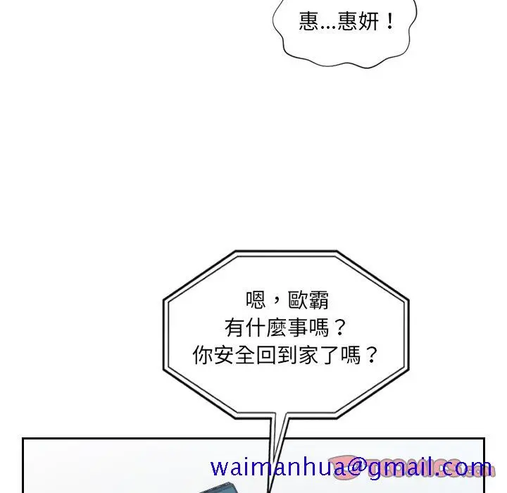 奇奇怪怪的女友 - 第24章 - page 78