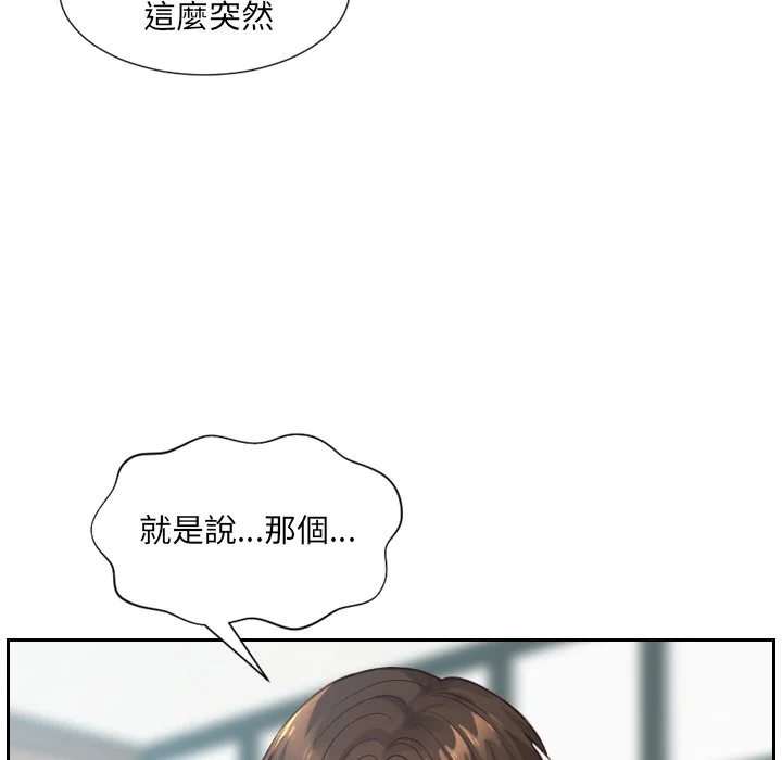 奇奇怪怪的女友 - 第24章 - page 82