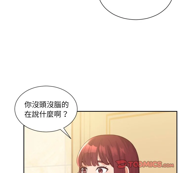 奇奇怪怪的女友 - 第24章 - page 84