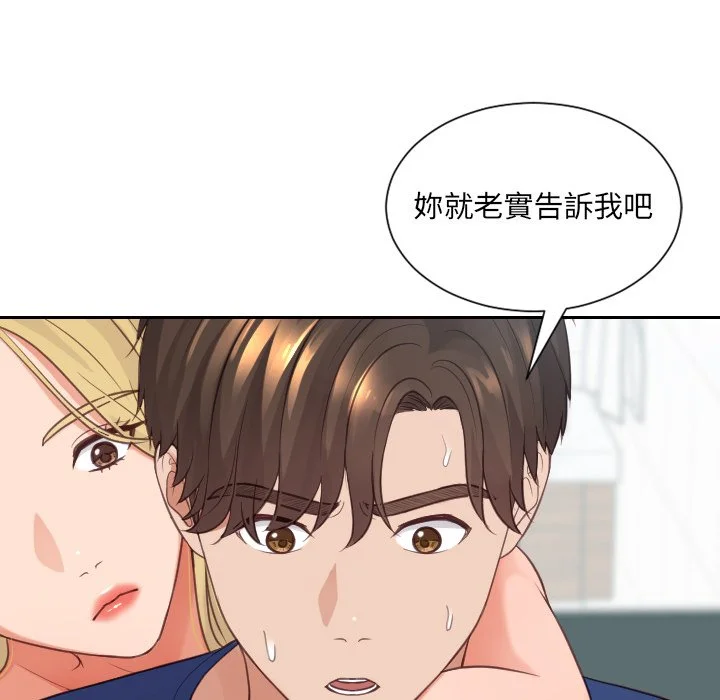 奇奇怪怪的女友 - 第24章 - page 86