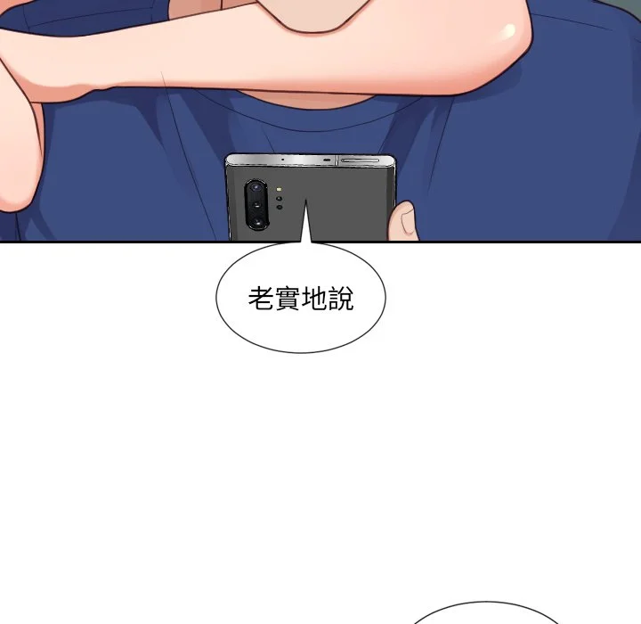奇奇怪怪的女友 - 第24章 - page 87