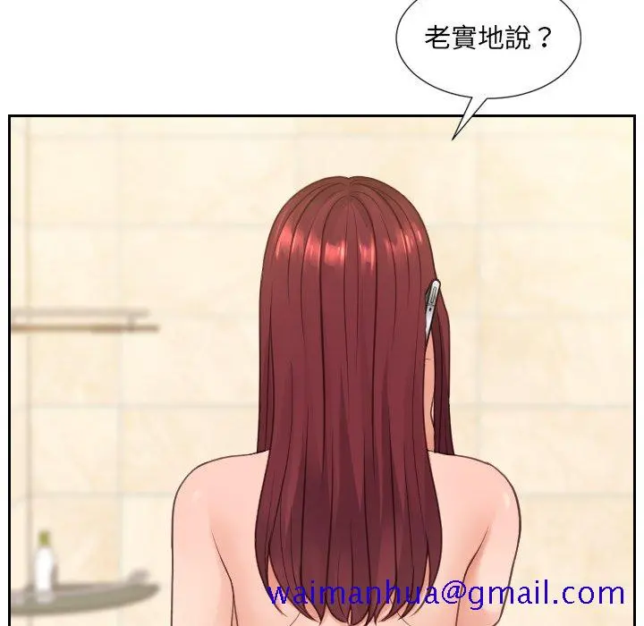 奇奇怪怪的女友 - 第24章 - page 88