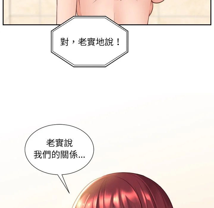 奇奇怪怪的女友 - 第24章 - page 89