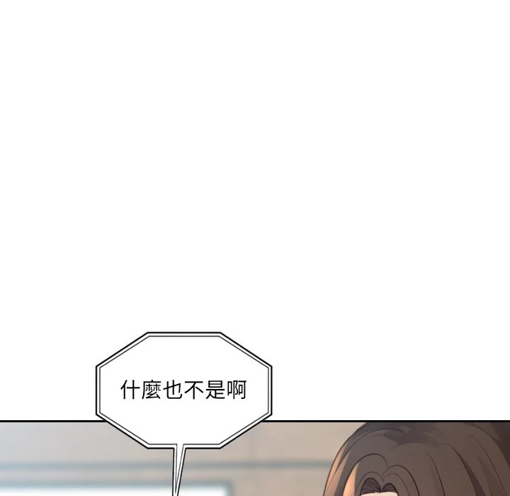 奇奇怪怪的女友 - 第24章 - page 91