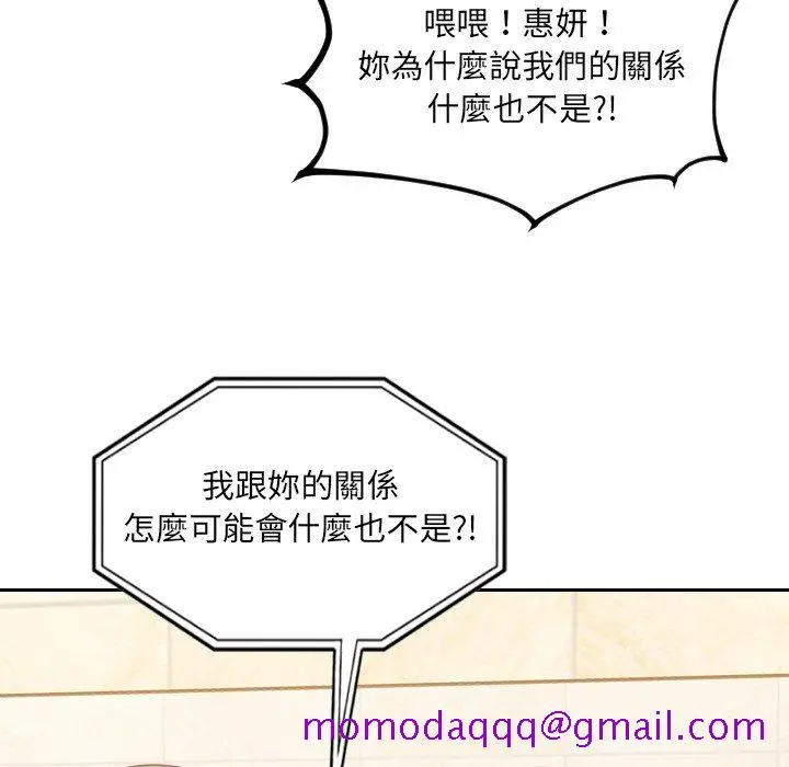 奇奇怪怪的女友 - 第24章 - page 93