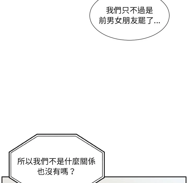 奇奇怪怪的女友 - 第24章 - page 95